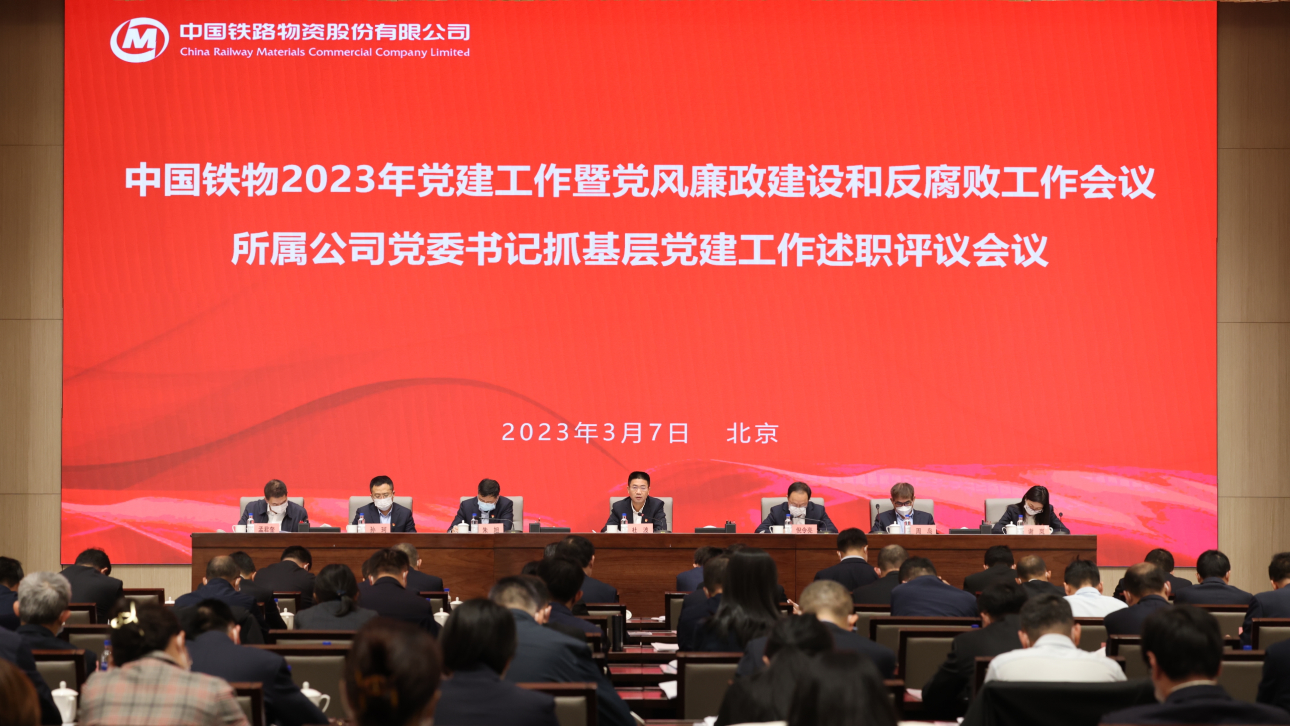 中国williamhill中文官网召开2023年党建工作 暨党风廉政建设和反凋落工作会议
