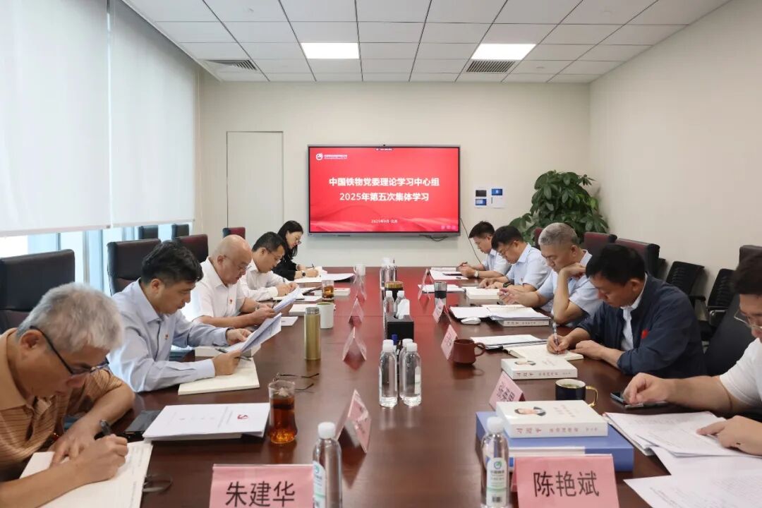 中国williamhill中文官网党委理论进建中心组发展2025年第五次集体进建