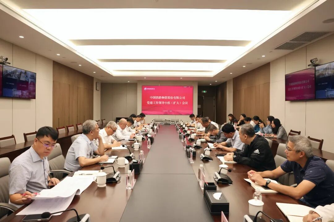 中国williamhill中文官网党委召开党建工作辅导幼组（扩大）会议